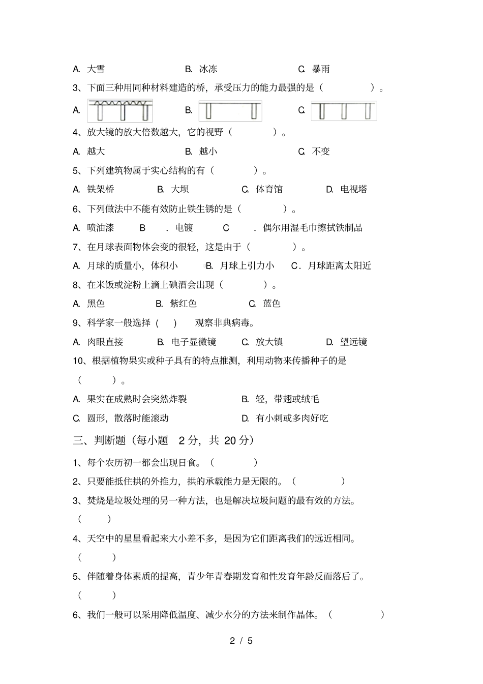 新人教版六年级科学上册月考试卷带答案_第2页