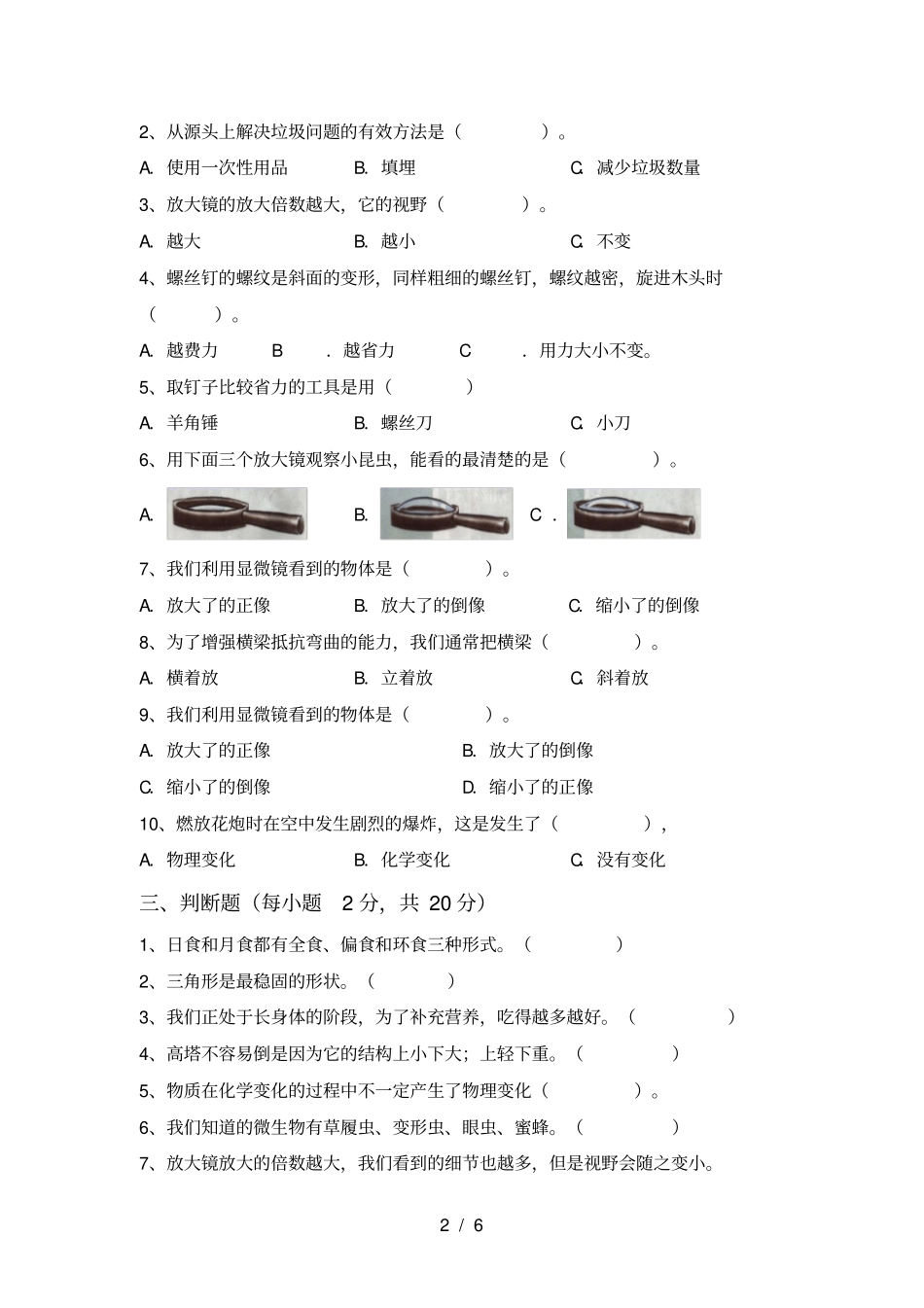 新人教版六年级科学上册期中考试卷及答案【完整】_第2页