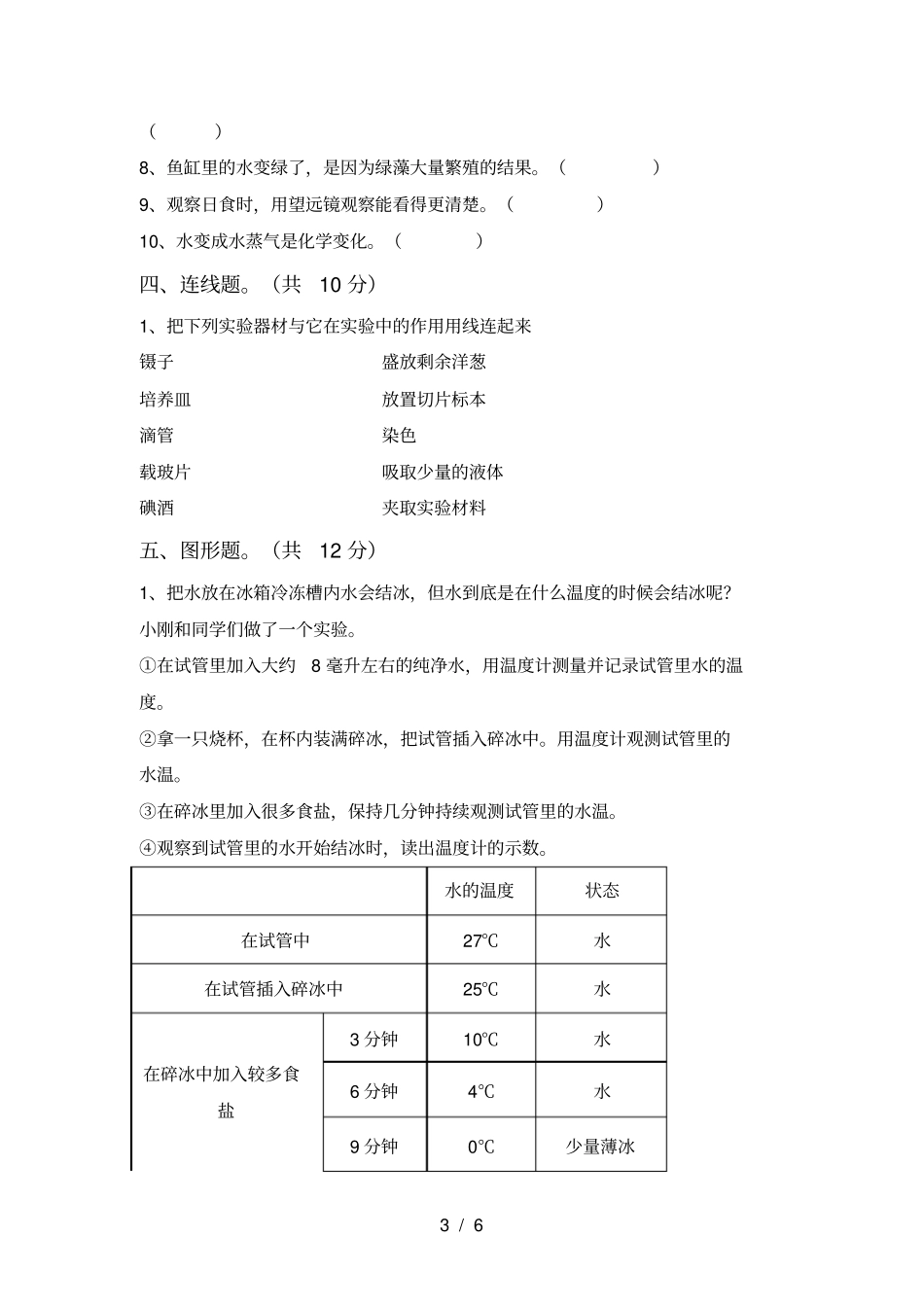 新人教版六年级科学上册期中考试卷及答案【完整】_第3页