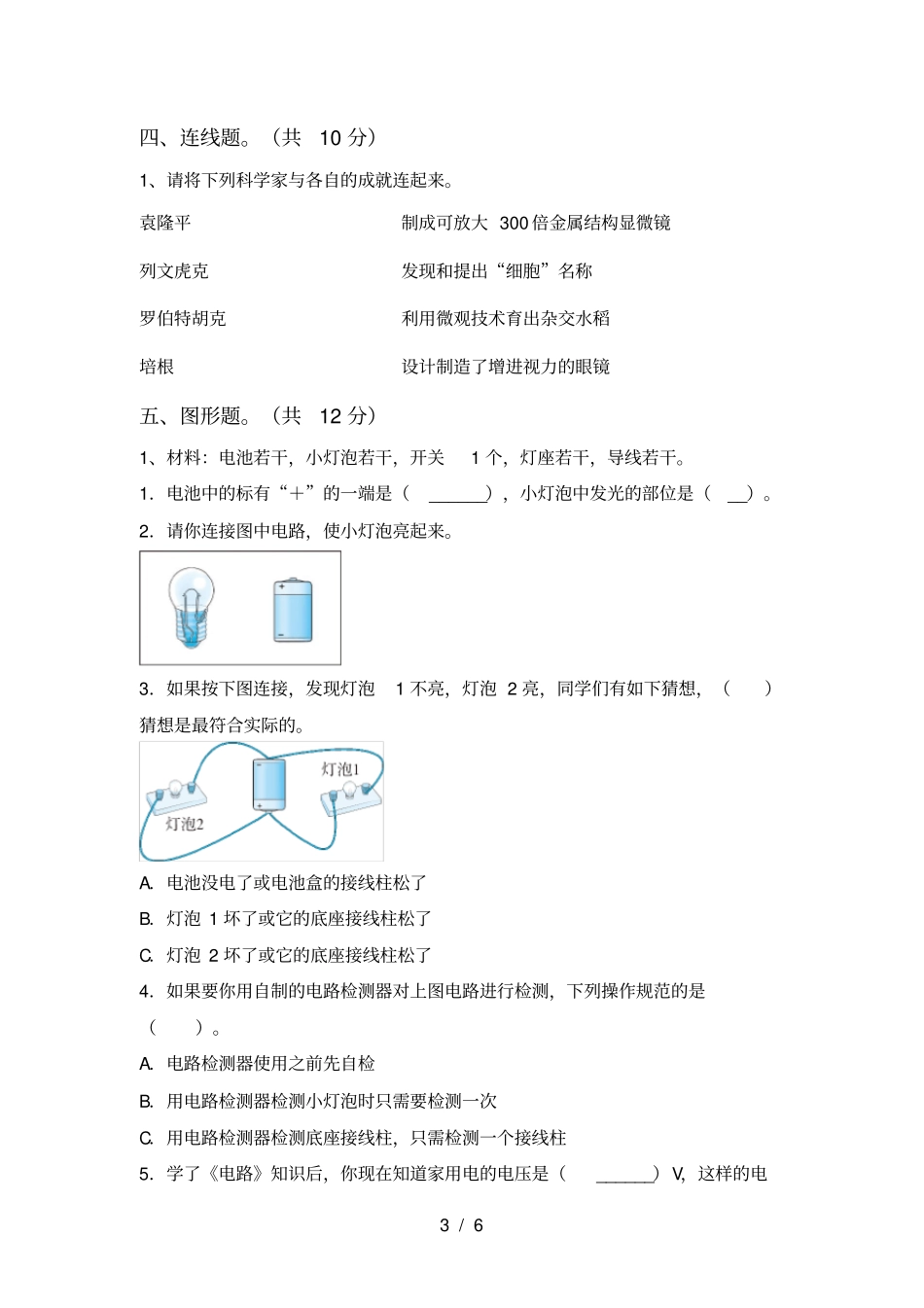 新人教版六年级科学上册期中试题及答案通用_第3页