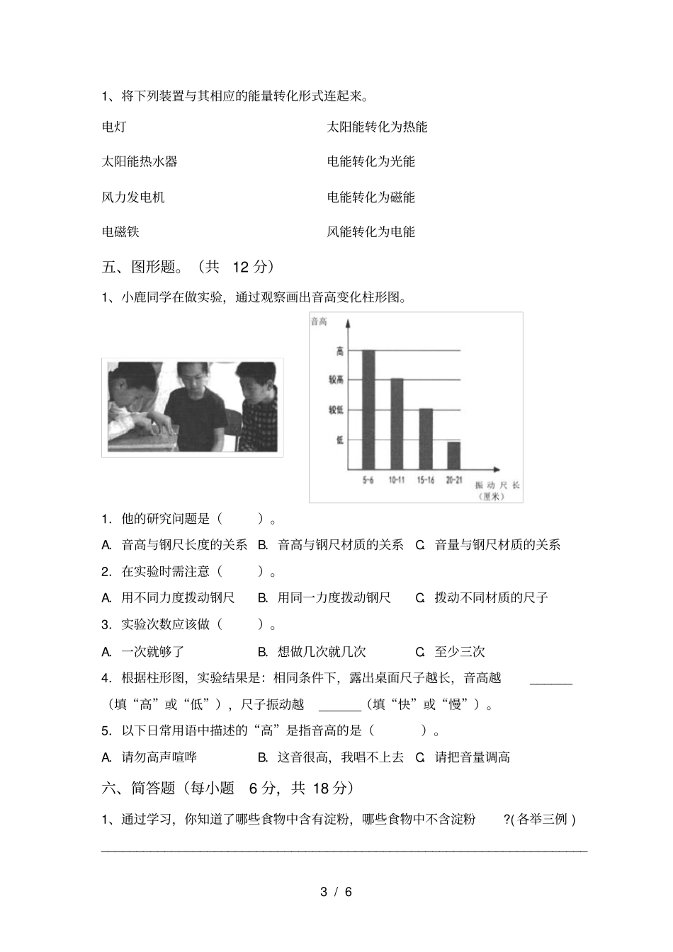 新人教版六年级科学上册期中试卷及答案汇总_第3页