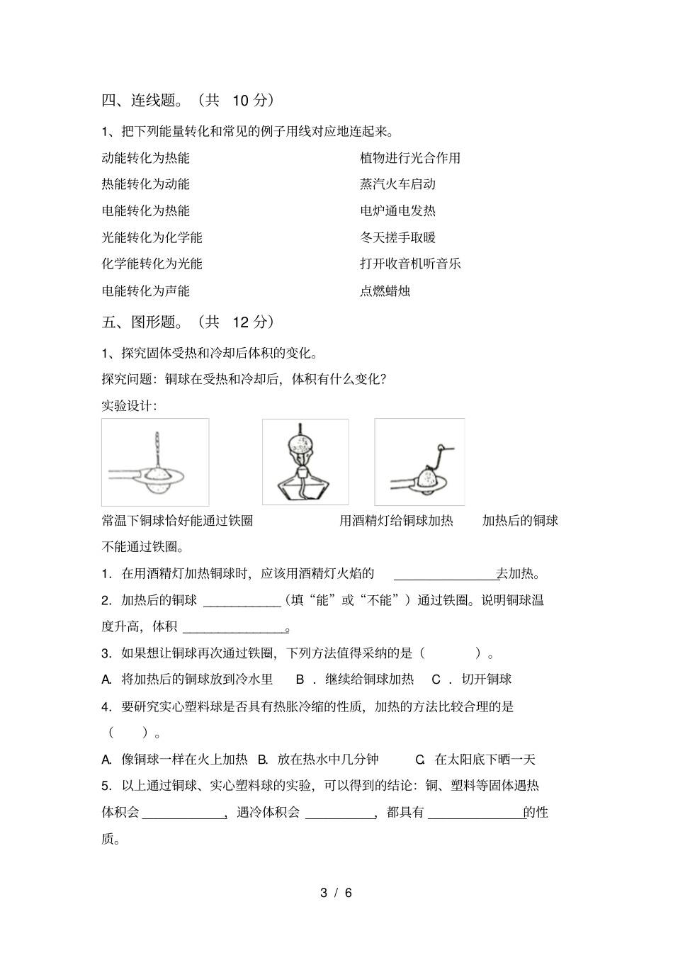 新人教版六年级科学上册期中试卷及答案必考题_第3页