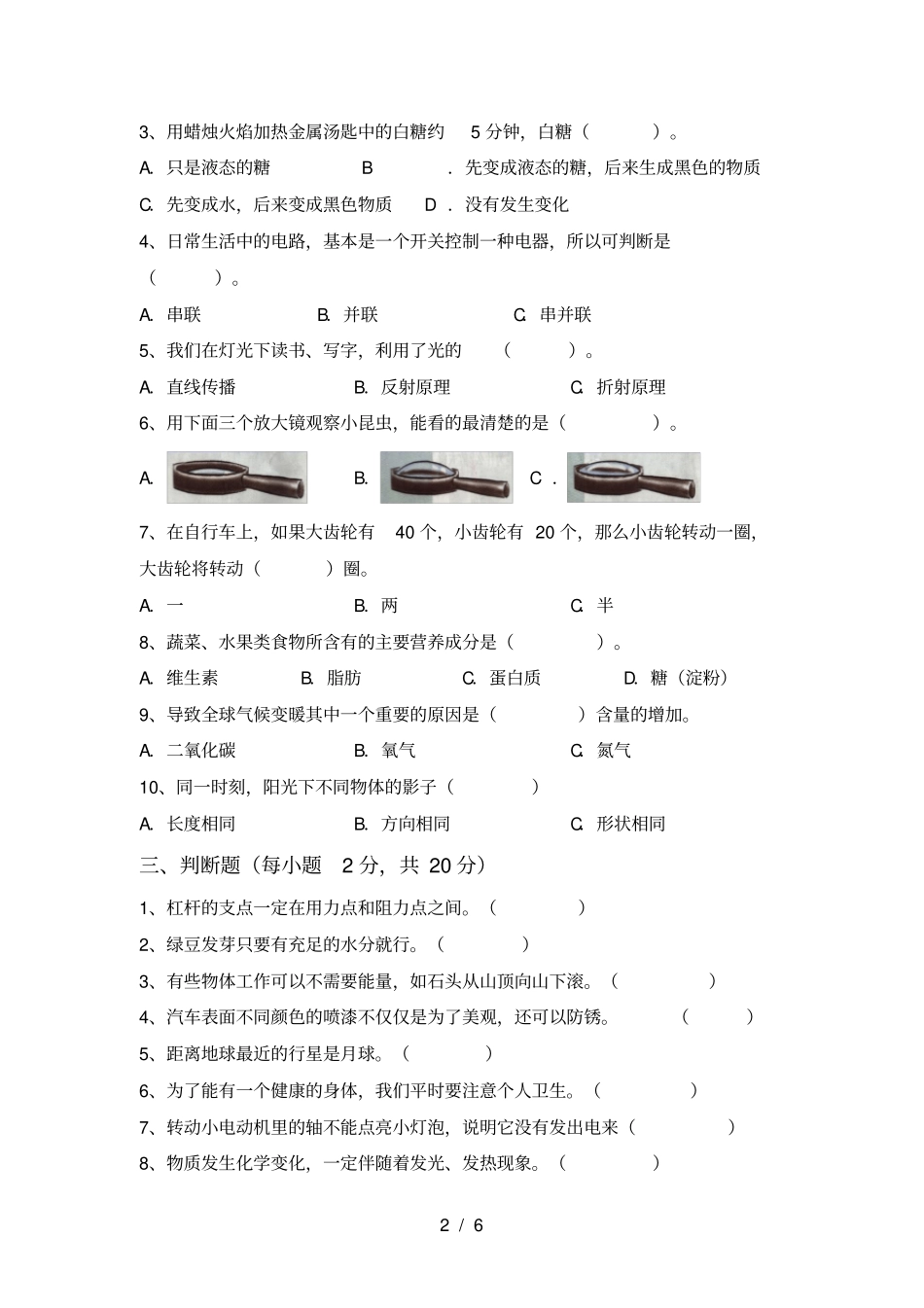 新人教版六年级科学上册期末考试题及答案一_第2页