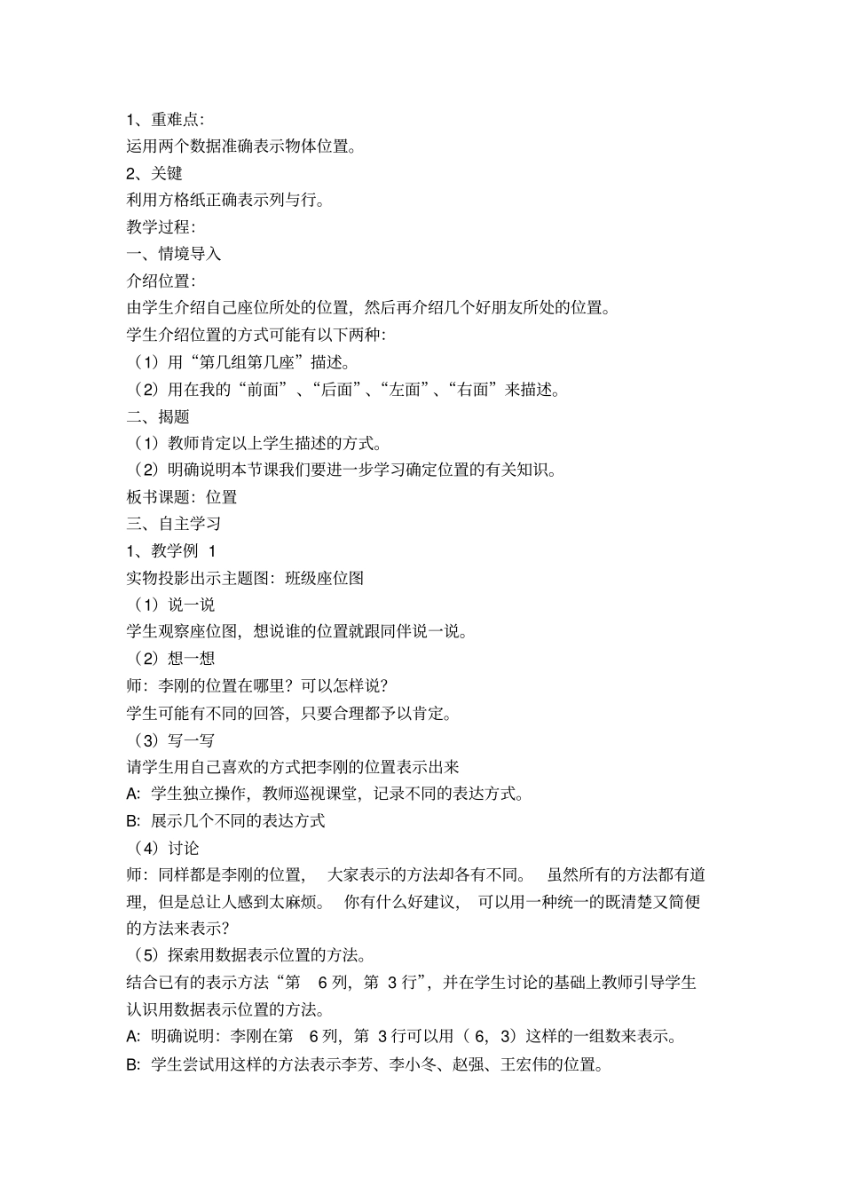 新人教版六级上册数学一二章教学设计_第2页