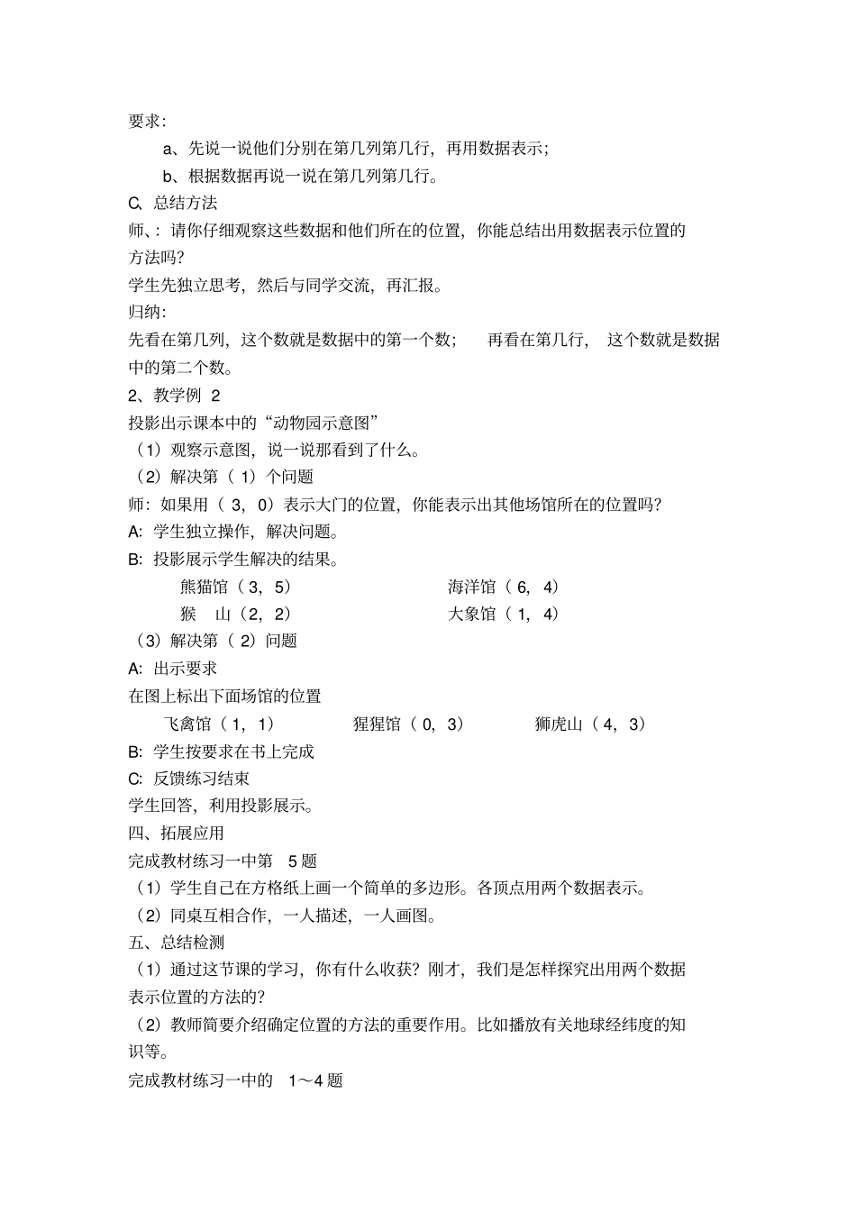 新人教版六级上册数学一二章教学设计_第3页
