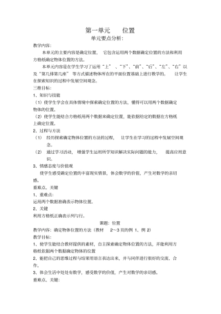 新人教版六级上册数学一二章教学设计