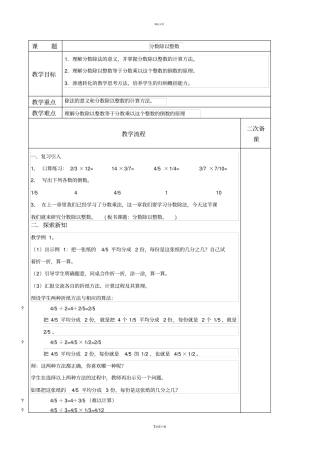 新人教版分数除以整数教学设计