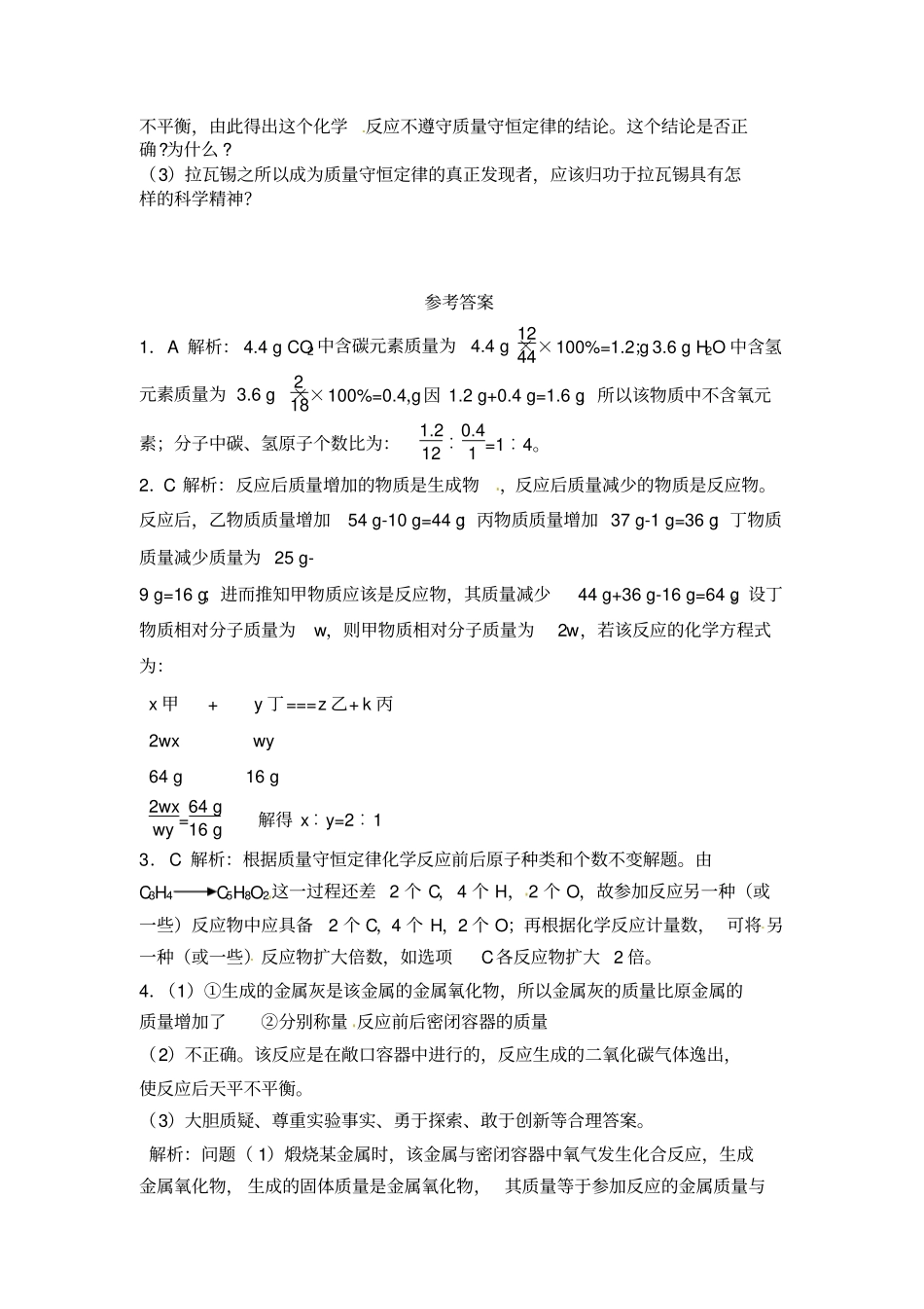 新人教版初中化学1质量守恒定律练习含答案_第2页