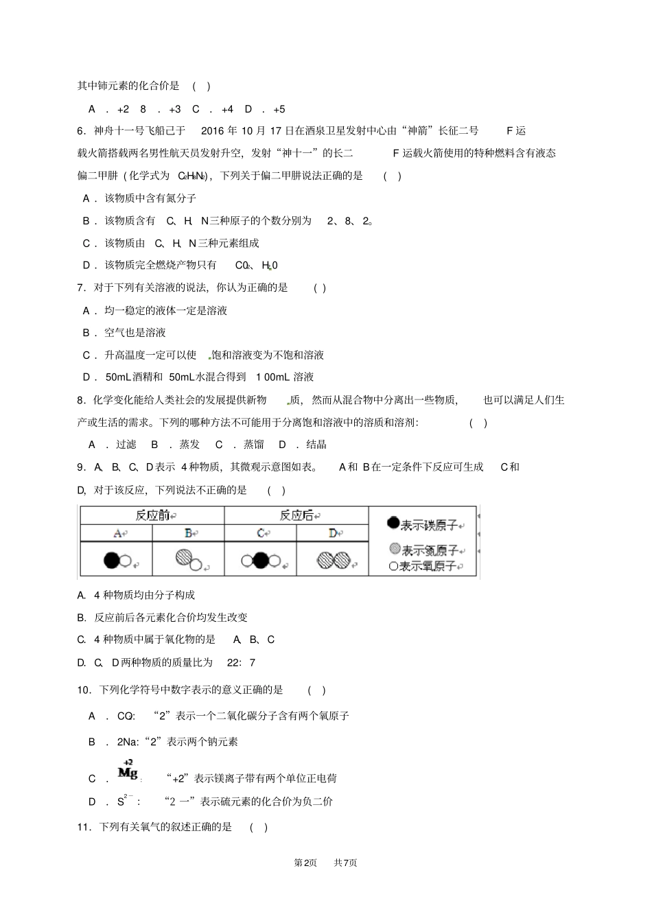 新人教版初三化学上学期期中试卷_第2页