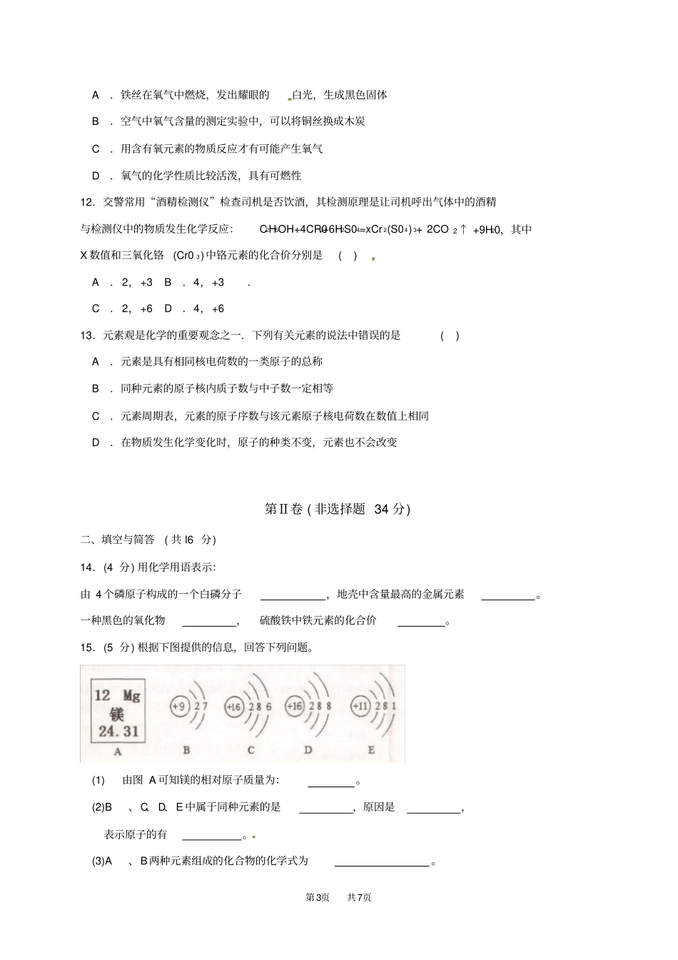 新人教版初三化学上学期期中试卷_第3页