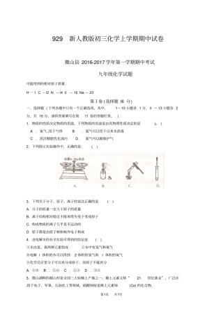 新人教版初三化学上学期期中试卷