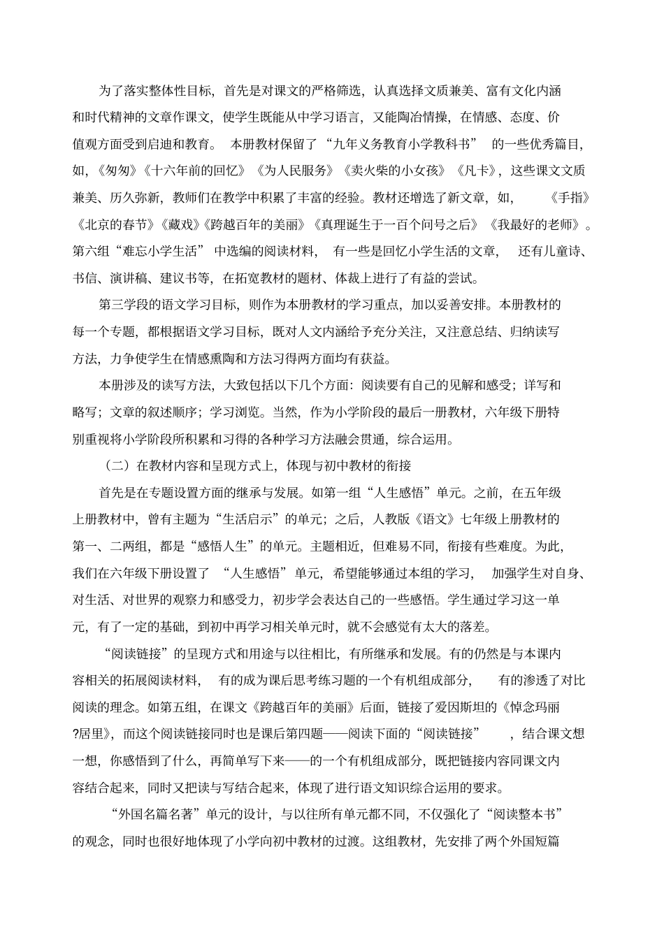 新人教版六年级语文学科下册教学计划_第2页