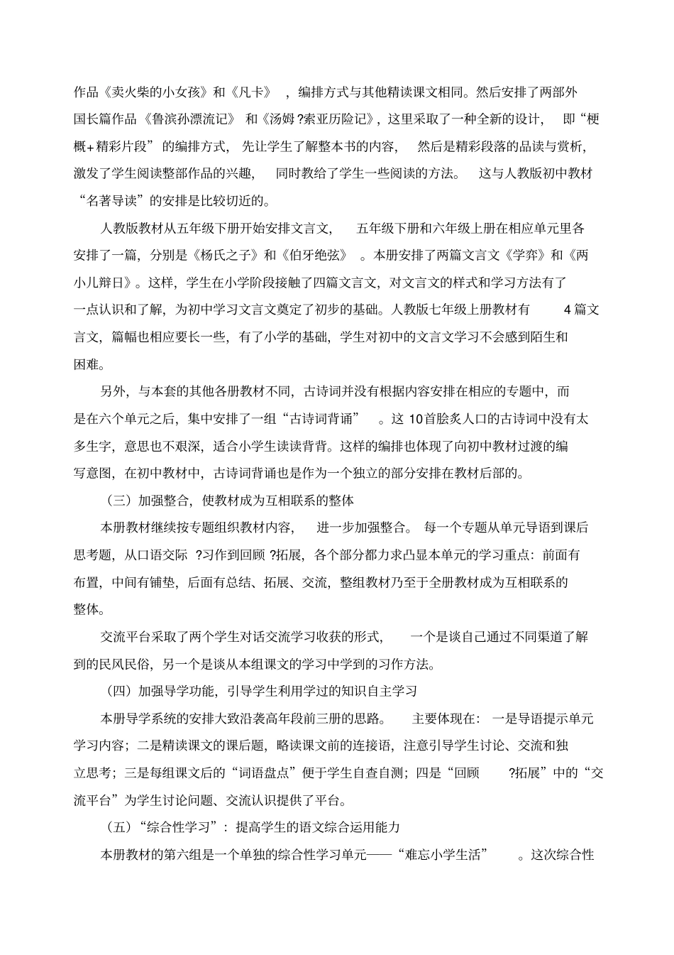 新人教版六年级语文学科下册教学计划_第3页