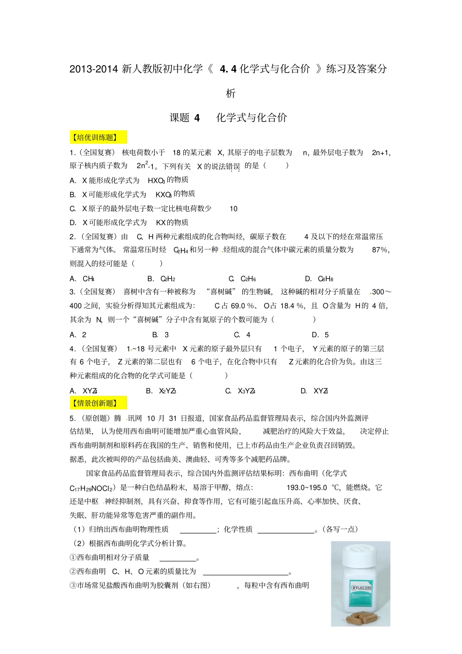 新人教版初中化学4化学式与化合价练习含答案_第1页