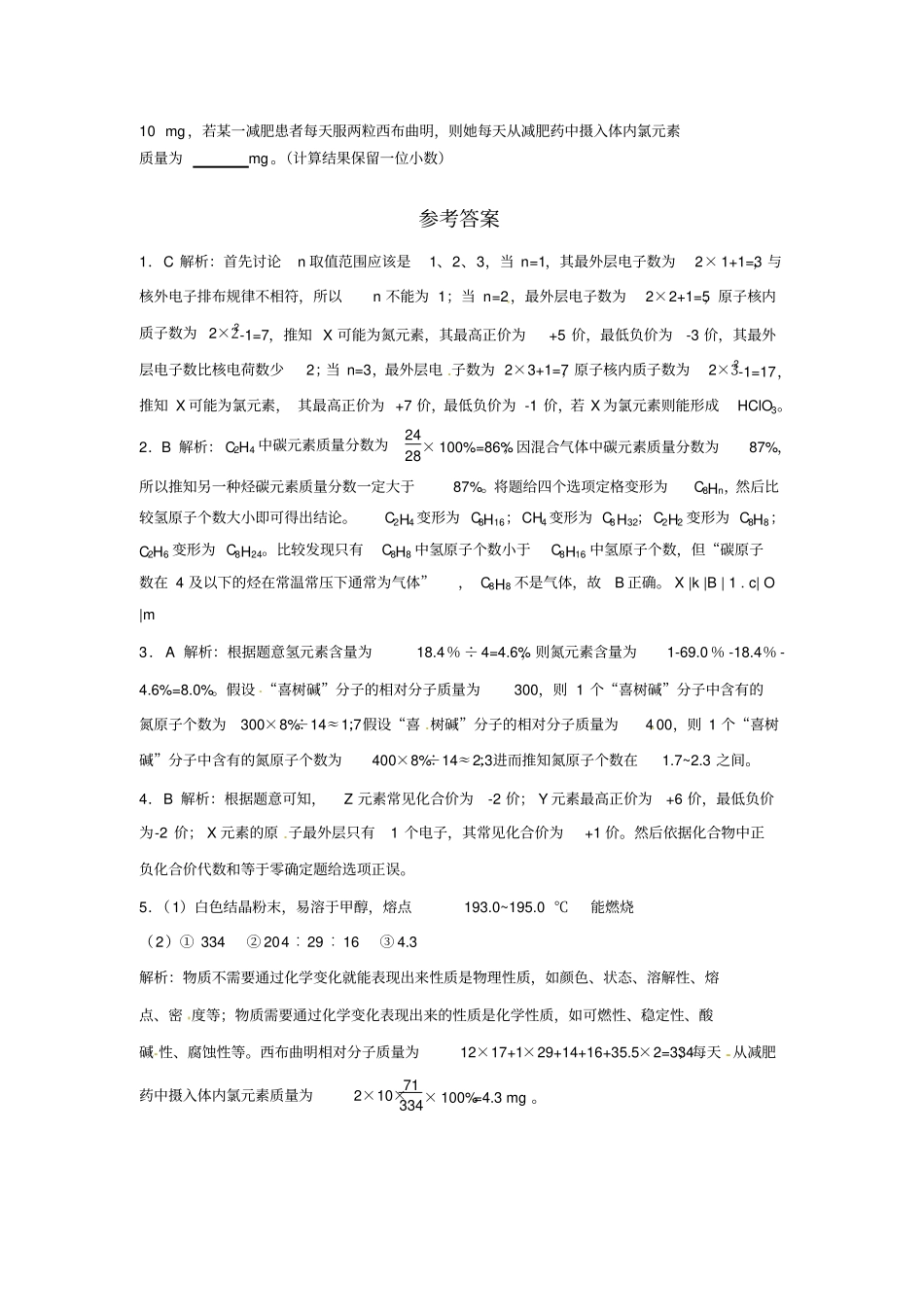 新人教版初中化学4化学式与化合价练习含答案_第2页