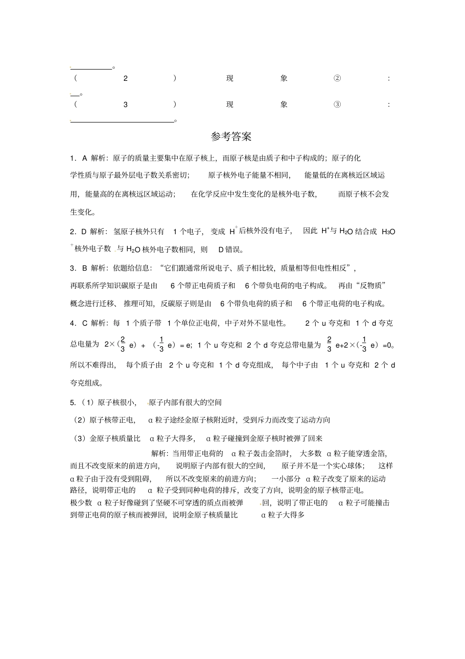 新人教版初中化学2原子的结构练习含答案_第2页