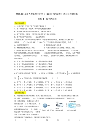新人教版初中化学2原子的结构练习含答案