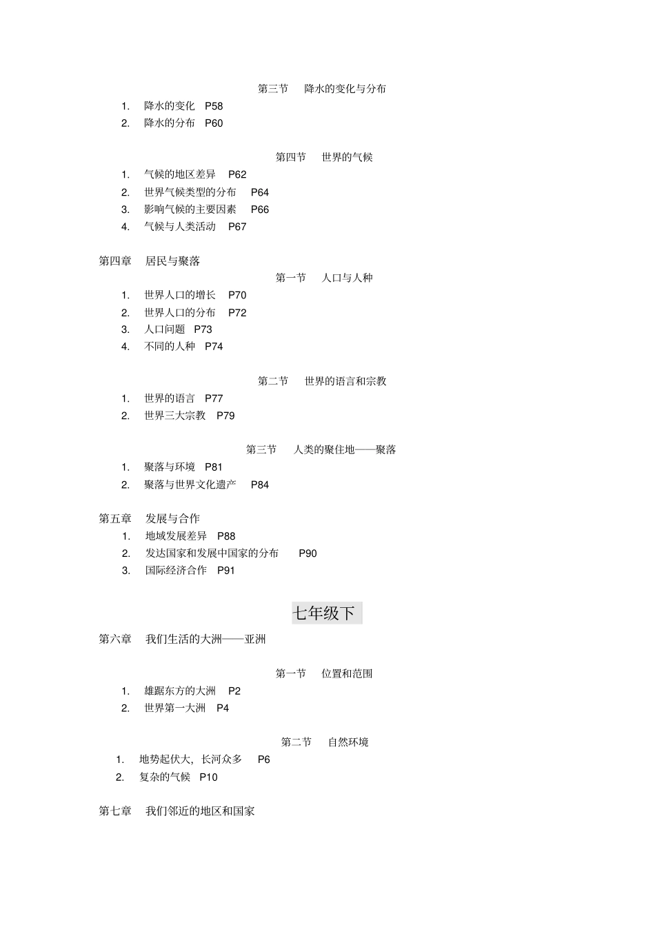 新人教版初中地理教材目录_第2页