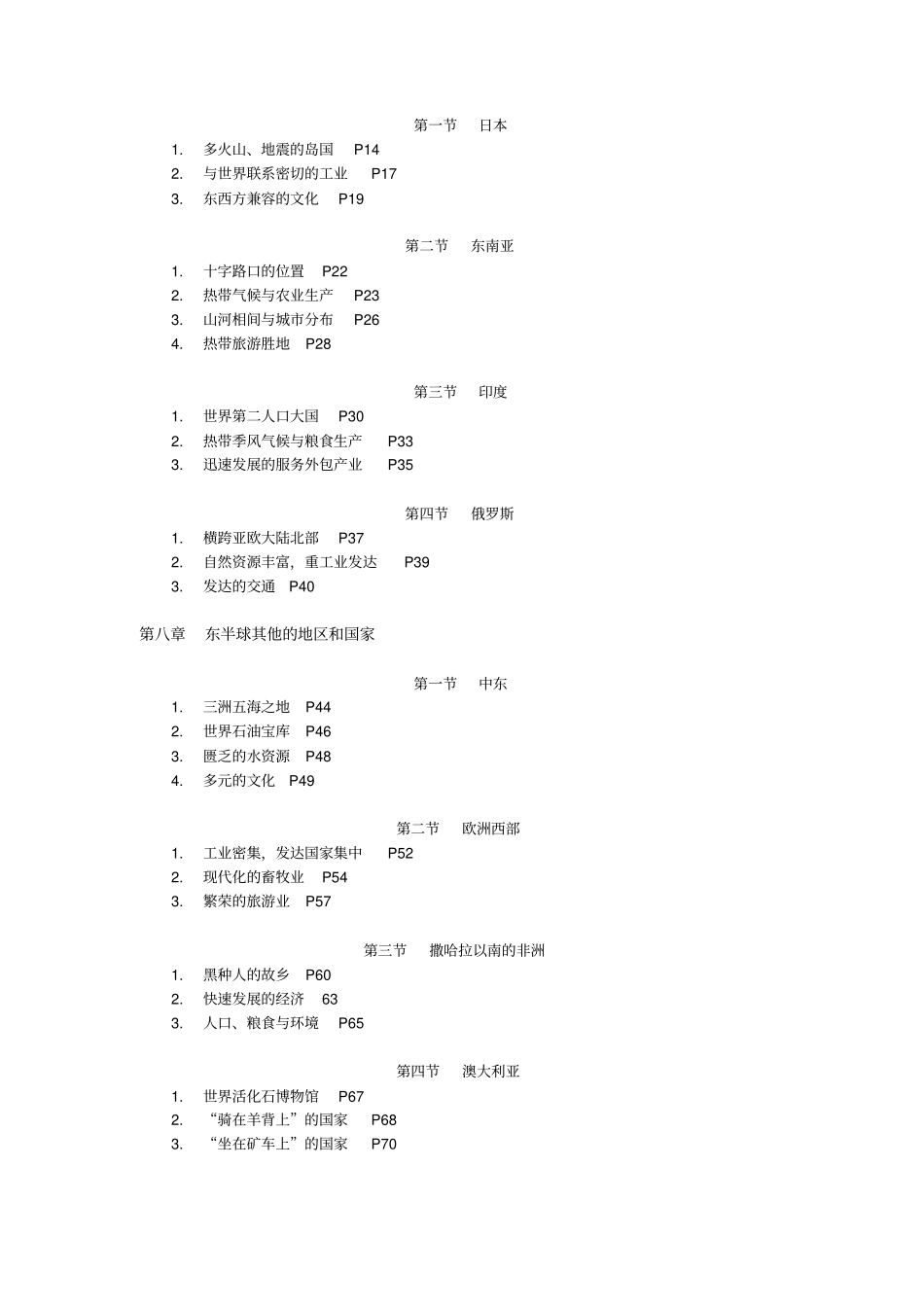 新人教版初中地理教材目录_第3页