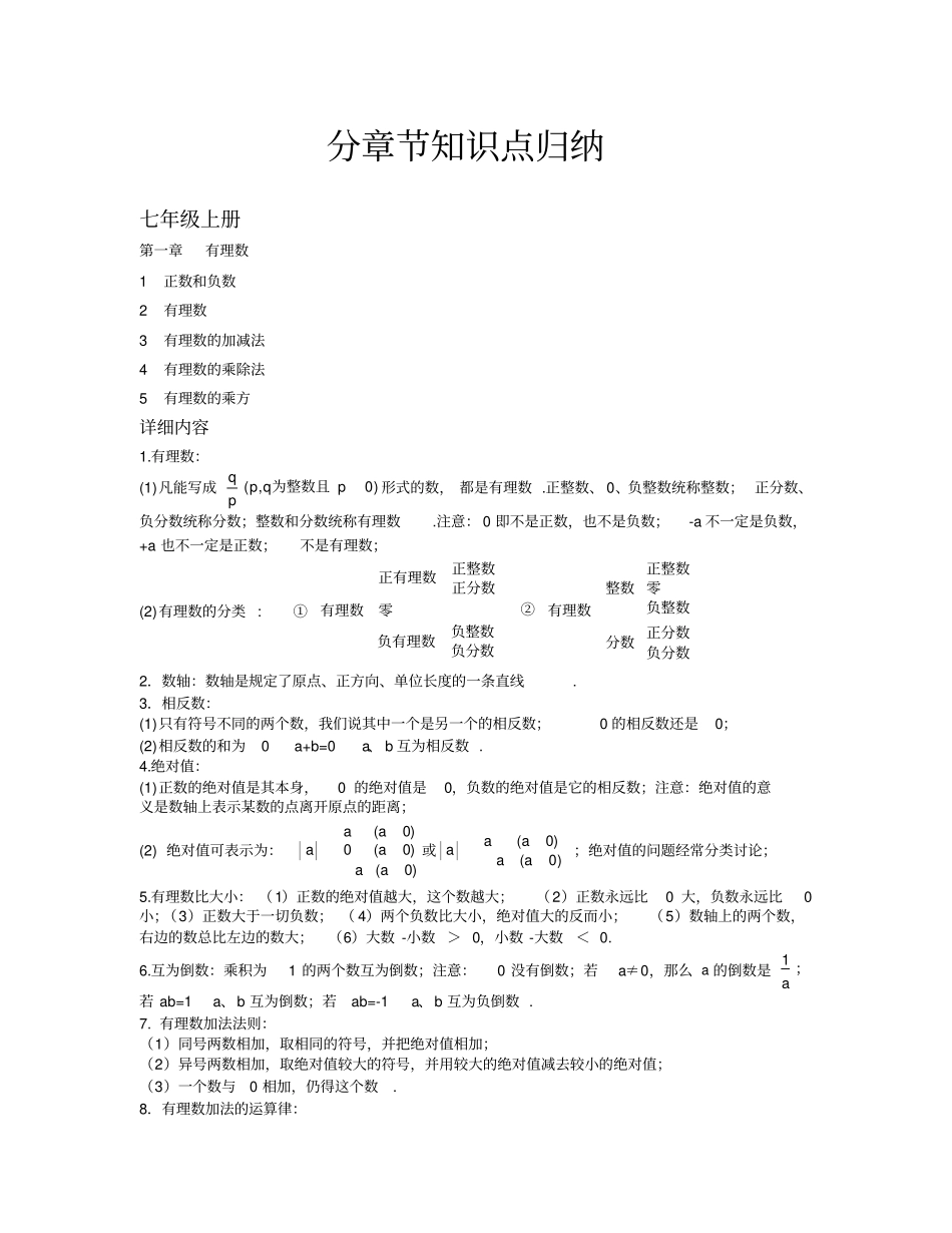 新人教版初中数学知识点重难点归纳整理_第2页
