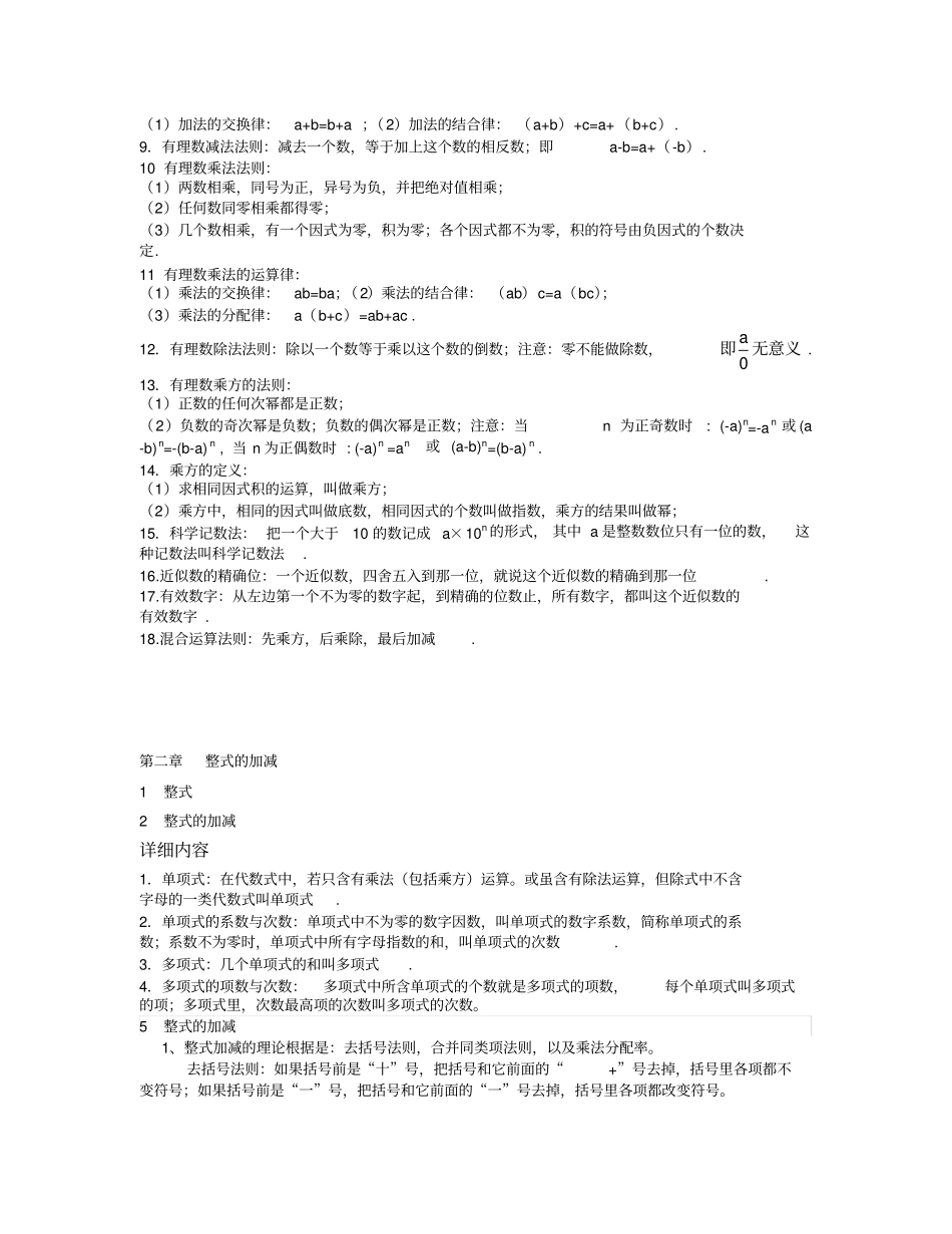 新人教版初中数学知识点重难点归纳整理_第3页