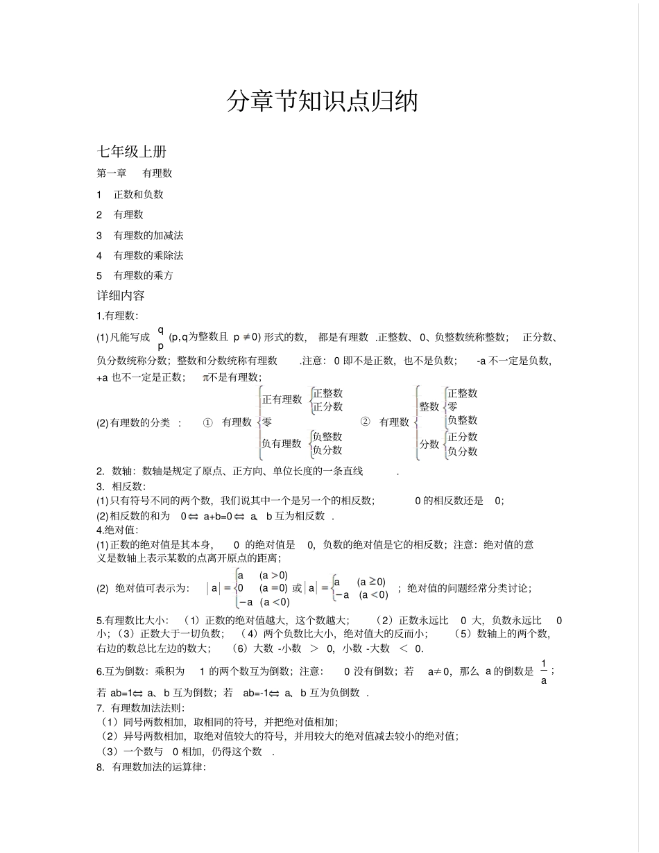 新人教版初中数学知识点重难点归纳整理讲解_第2页