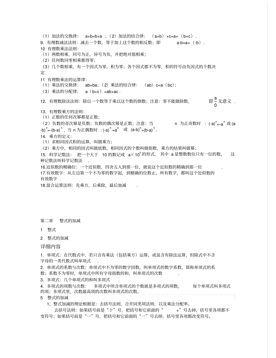 新人教版初中数学知识点重难点归纳整理讲解_第3页