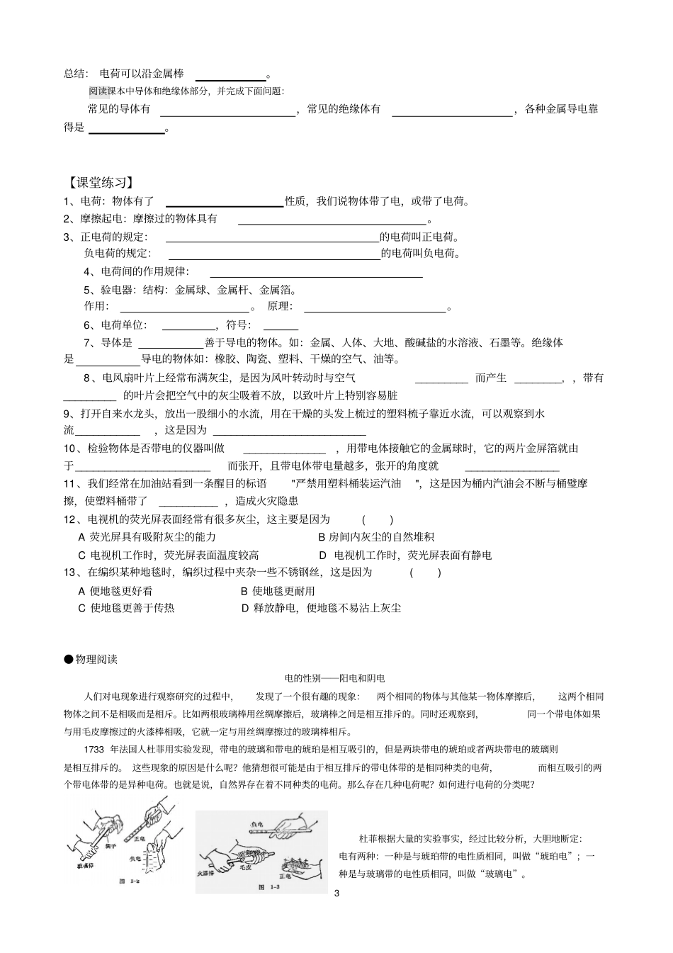 新人教版初中物理九年级15章电流和电路导学案资料_第3页