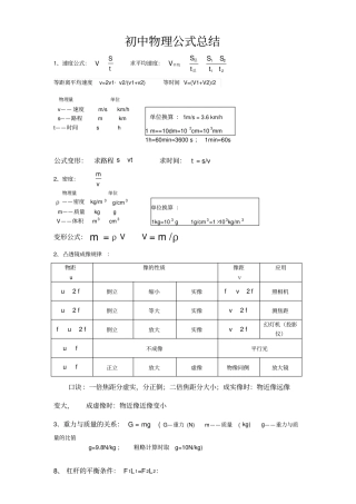 新人教版初中物理公式总结