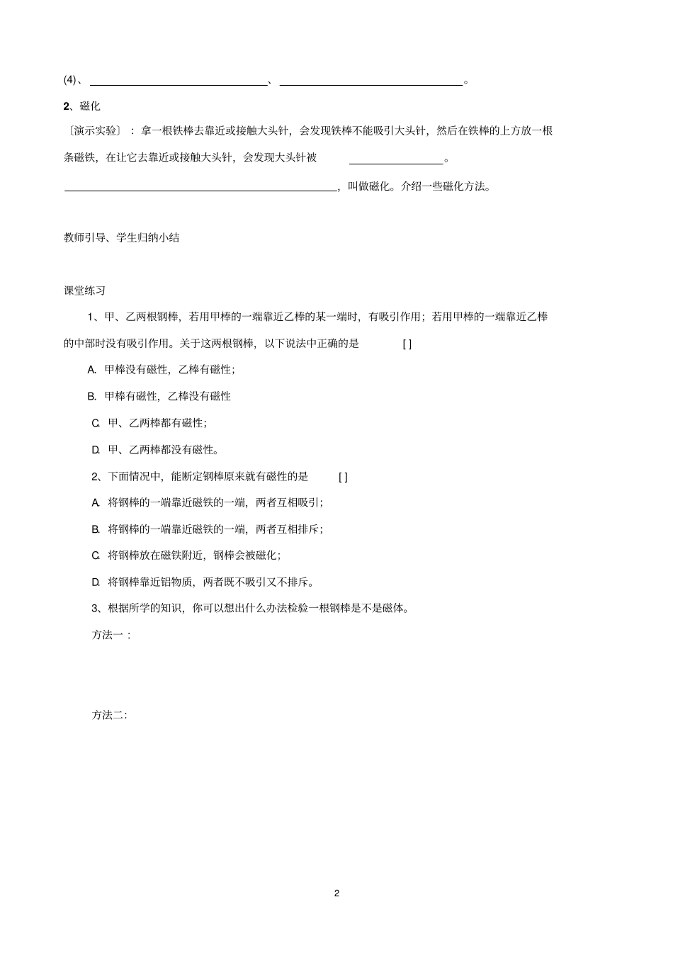 新人教版初中物理九年级20章电和磁导学案资料_第2页