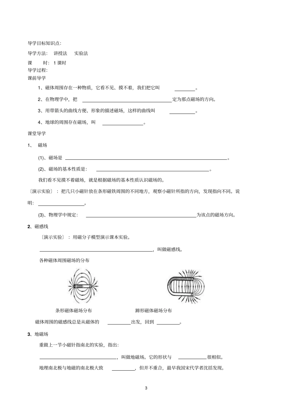 新人教版初中物理九年级20章电和磁导学案资料_第3页