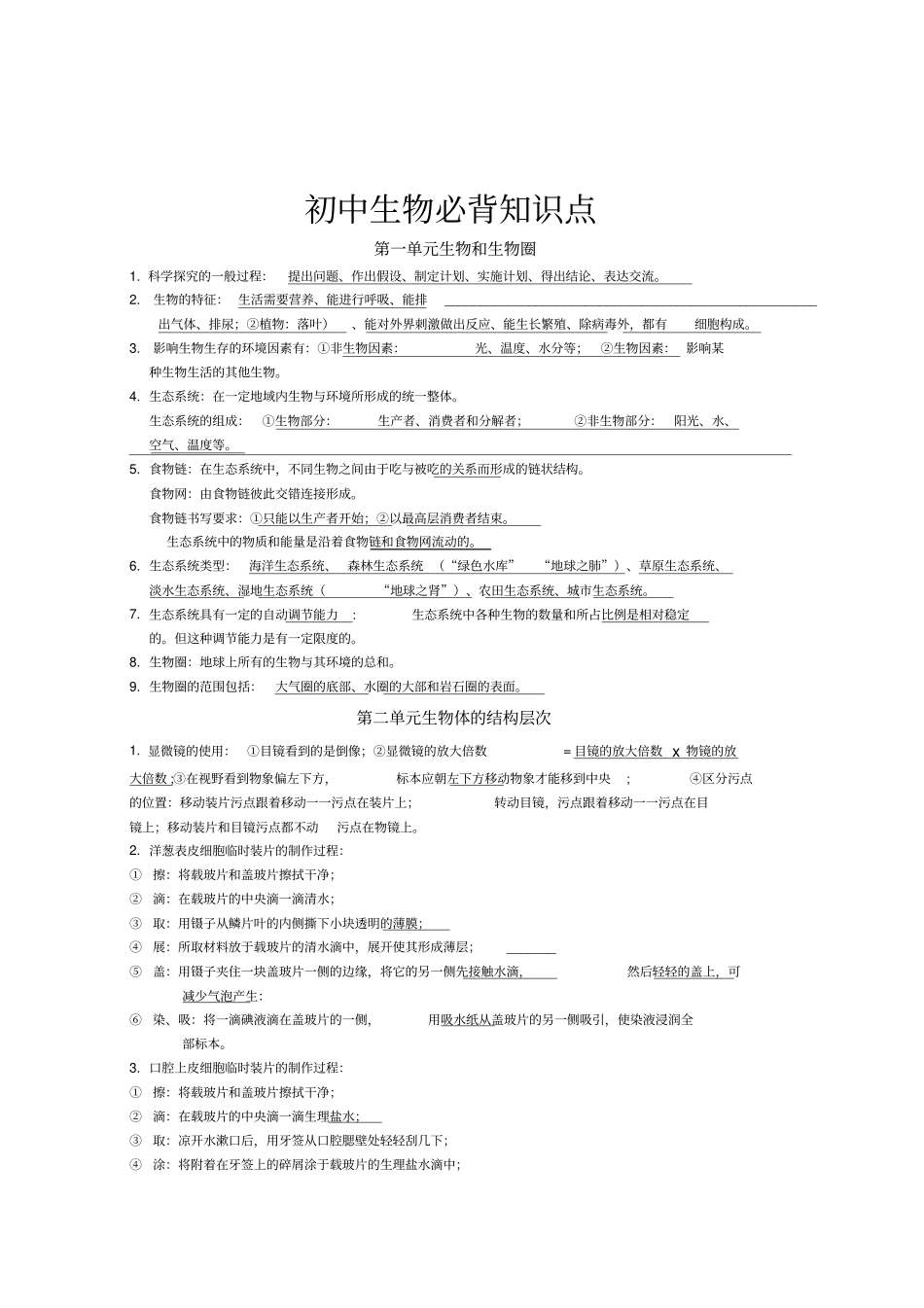 新人教版初中生物全必背知识点_第1页