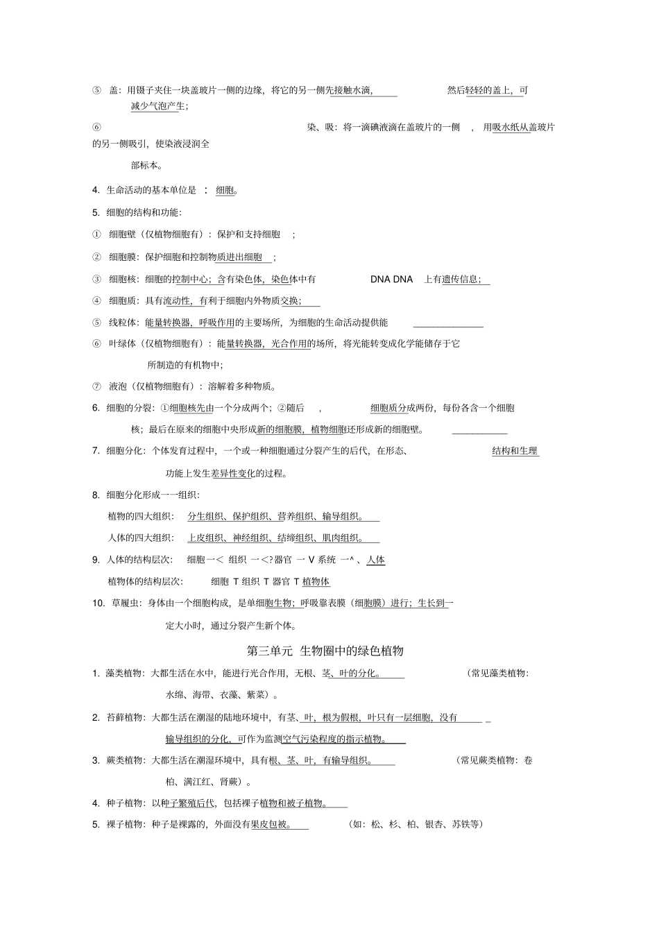 新人教版初中生物全必背知识点_第2页