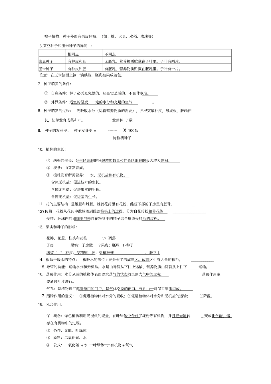 新人教版初中生物全必背知识点_第3页