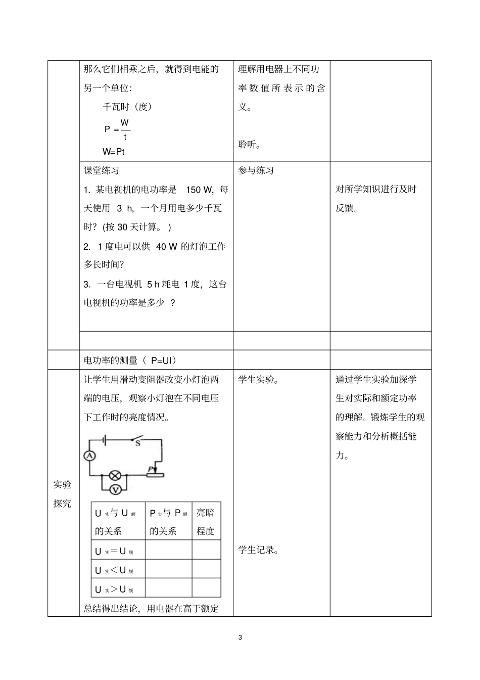 新人教版初中物理电功率教育教学设计_第3页