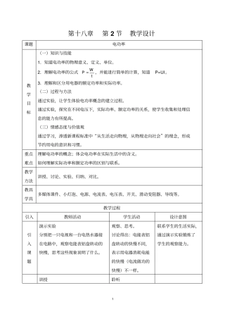 新人教版初中物理电功率教育教学设计