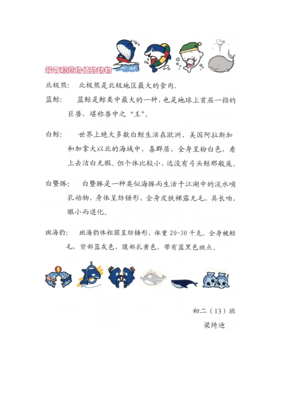 新人教版初中生物动物调查报告_第2页