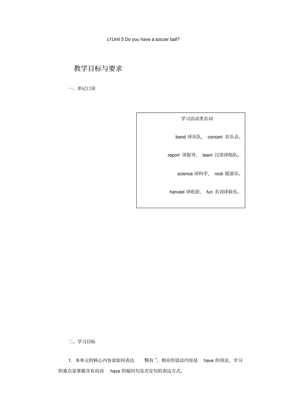 新人教版初中英语七年级上册Unit5Doyouhaveasoccerball学案及典型中考例题讲解_第1页