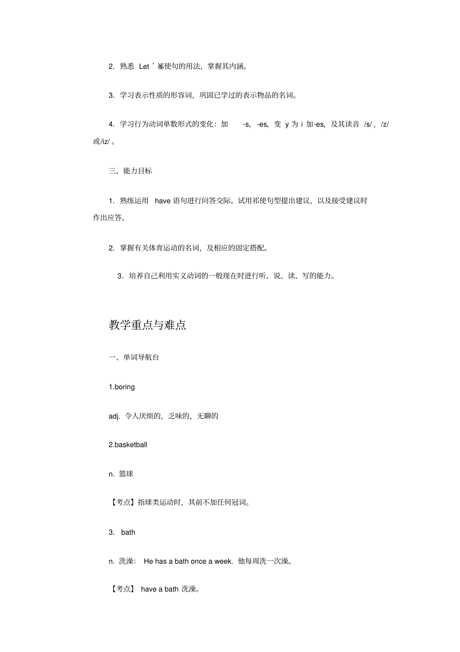 新人教版初中英语七年级上册Unit5Doyouhaveasoccerball学案及典型中考例题讲解_第2页