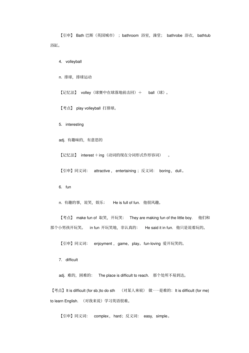 新人教版初中英语七年级上册Unit5Doyouhaveasoccerball学案及典型中考例题讲解_第3页