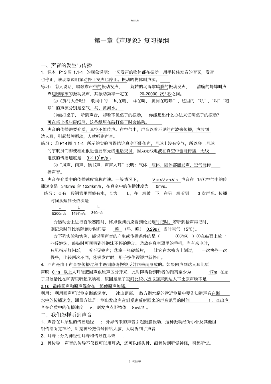 新人教版初中物理复习提纲_第1页