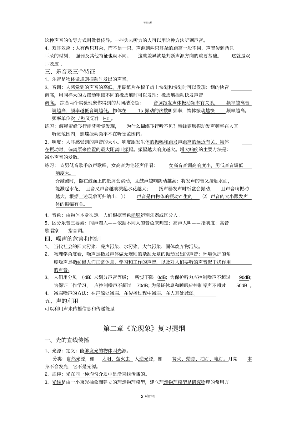 新人教版初中物理复习提纲_第2页