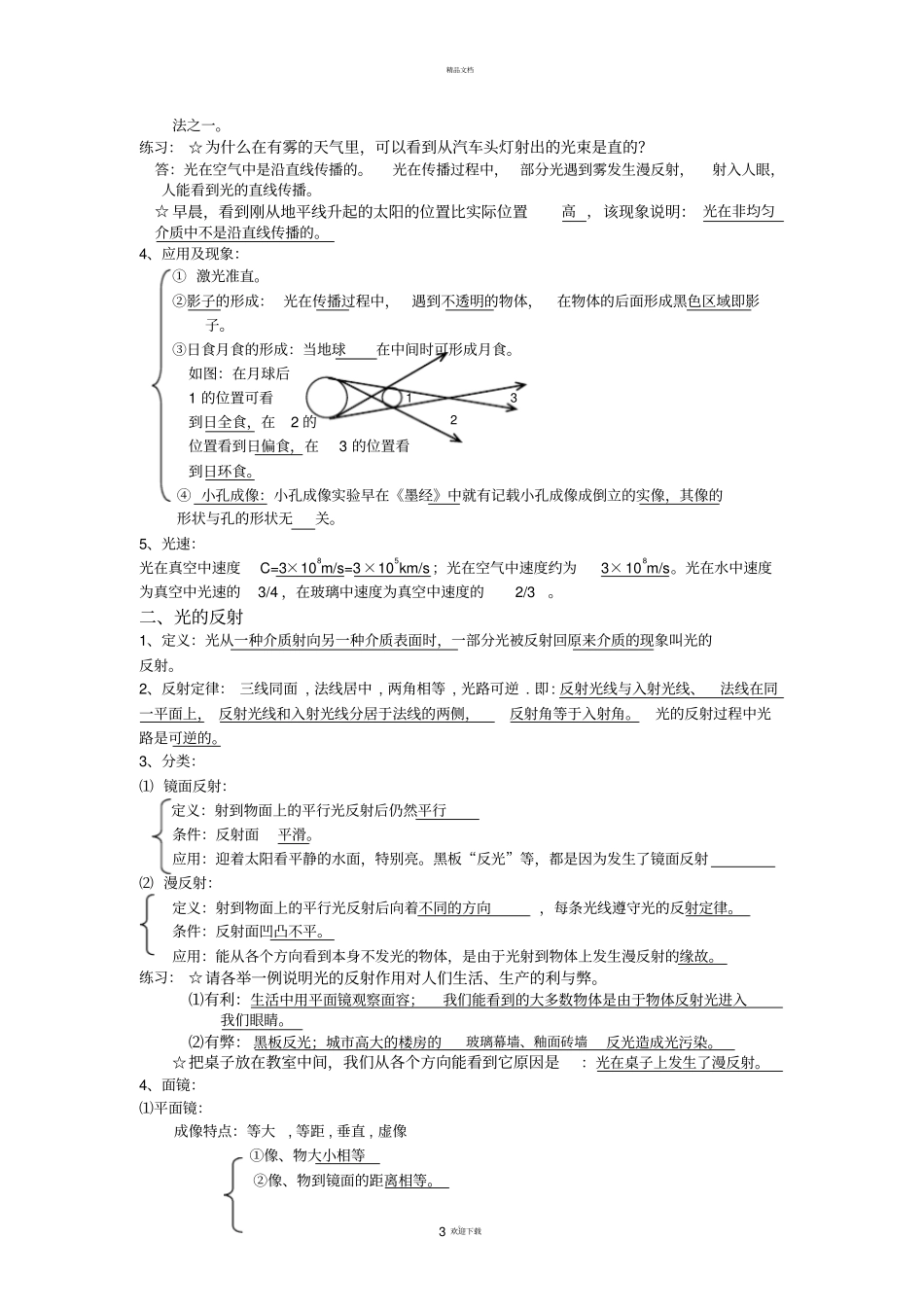 新人教版初中物理复习提纲_第3页