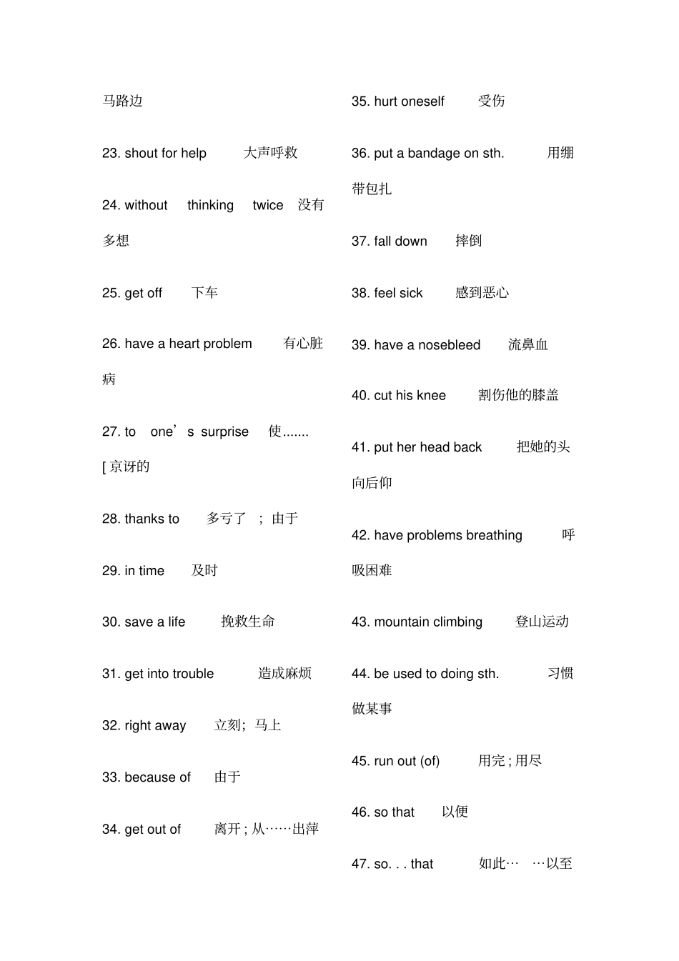 新人教版初中英语八年级英语下册重点句型短语归纳全册_第2页