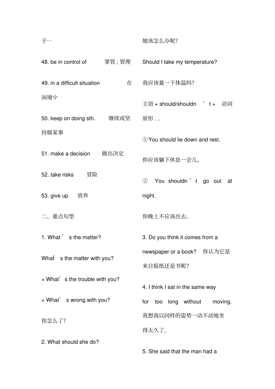 新人教版初中英语八年级英语下册重点句型短语归纳全册_第3页