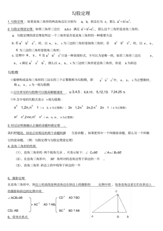 新人教版初二数学下册第十七章勾股定理知识点总结