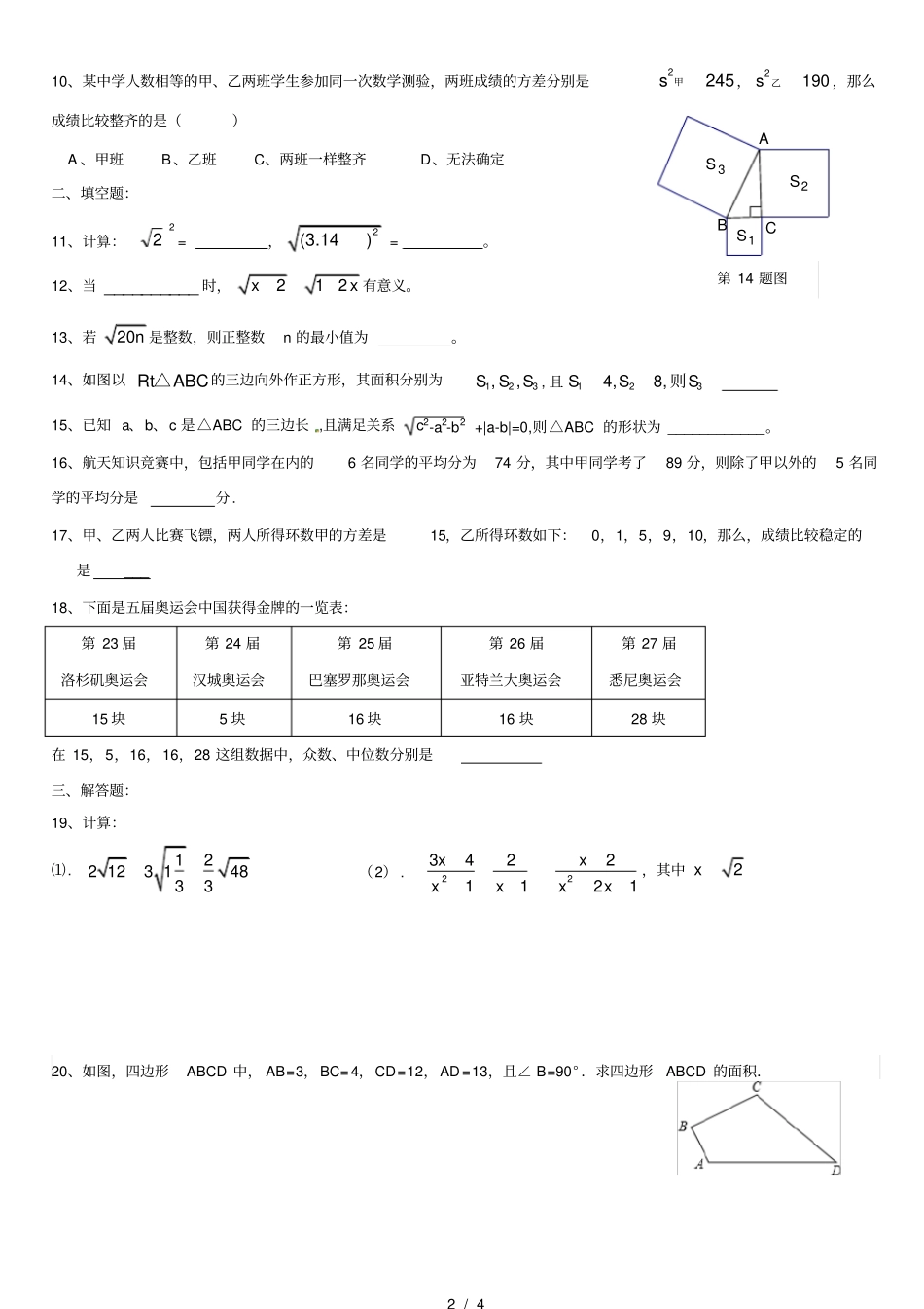 新人教版初二数学下册期末复习试题_第2页