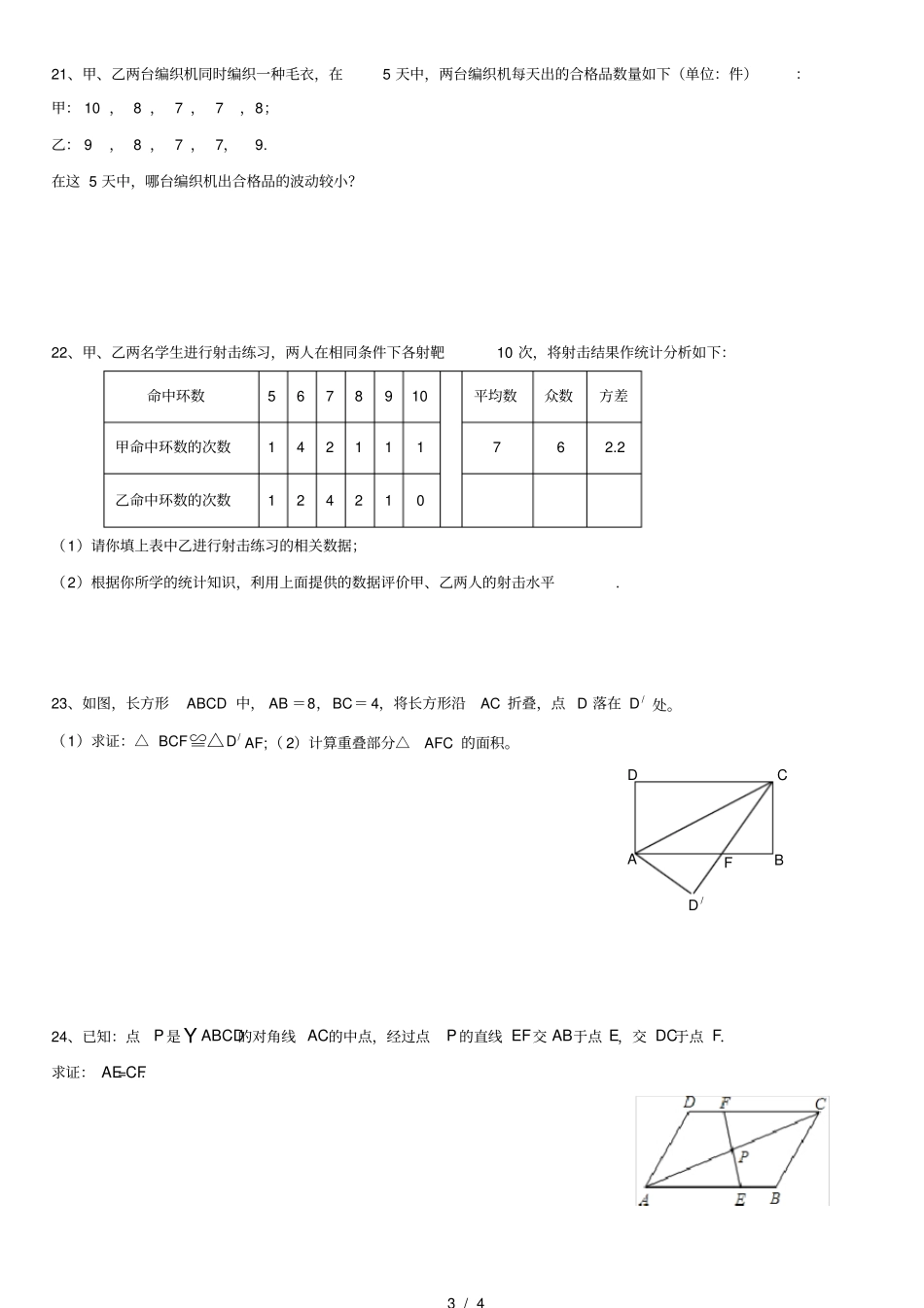 新人教版初二数学下册期末复习试题_第3页