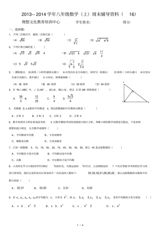 新人教版初二数学下册期末复习试题
