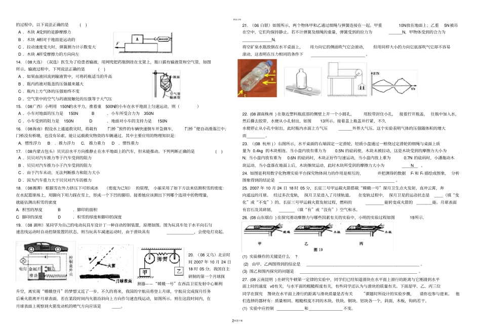 新人教版初二物理下册易错题汇总_第2页